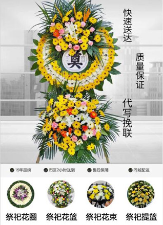 山东青岛平度市灰埠镇卧龙王家村花圈代送